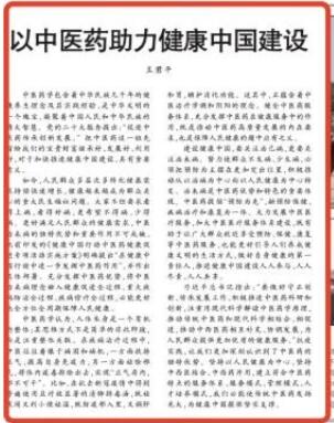 人民日报刊发评论：以中医药助力健康中国建设